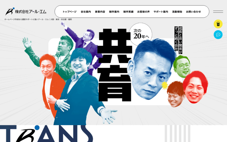 株式会社アール・エム