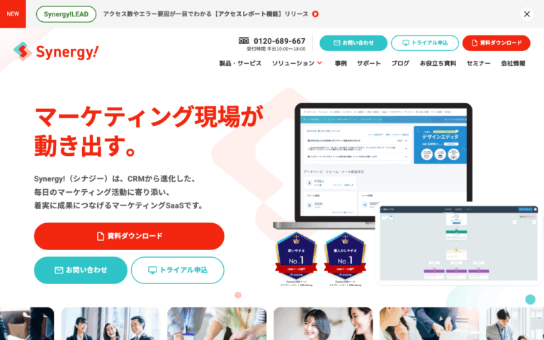 シナジーマーケティング株式会社