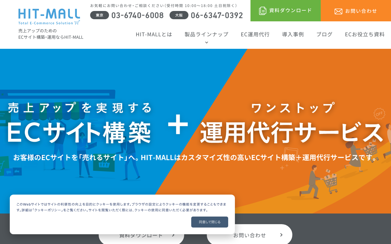 アイテック阪急阪神株式会社