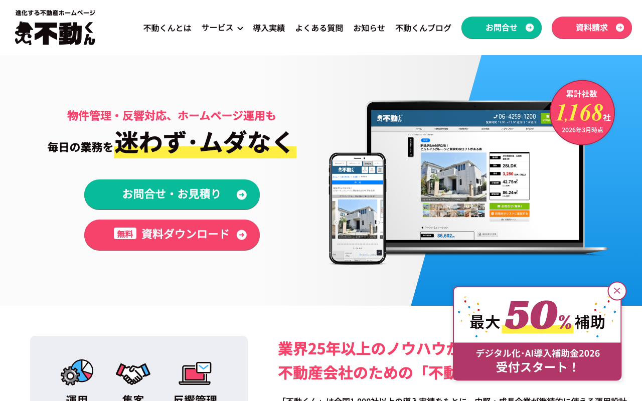 不動くん株式会社