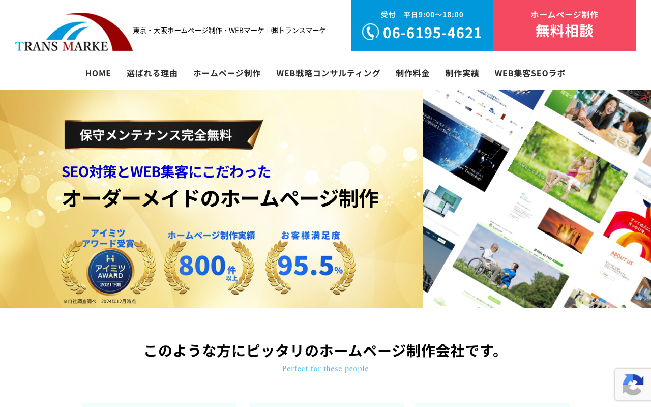 株式会社トランスマーケ