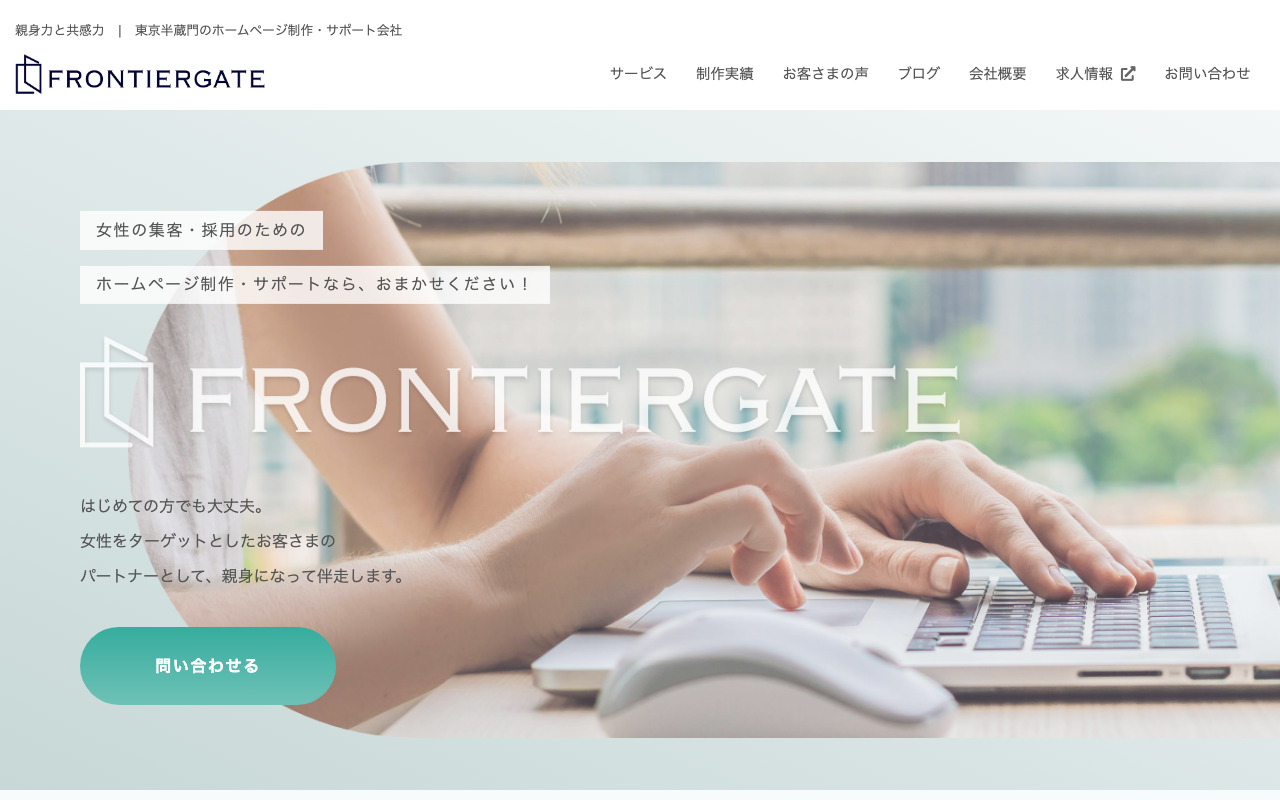 株式会社フロンティアゲート