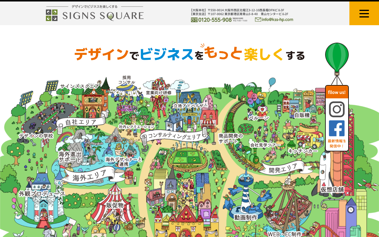 株式会社サインズスクエア