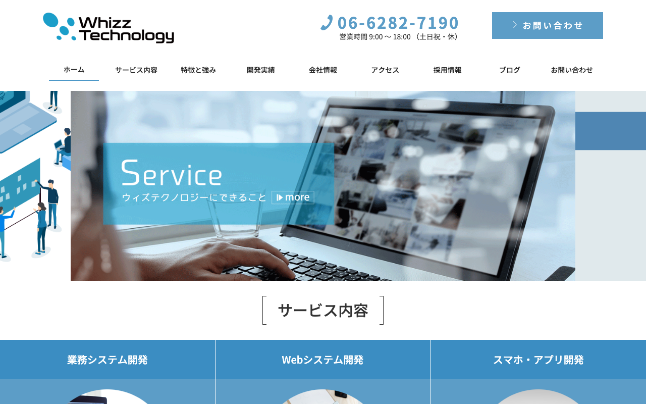 株式会社ウィズテクノロジー