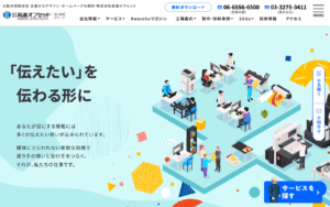 株式会社高速オフセット