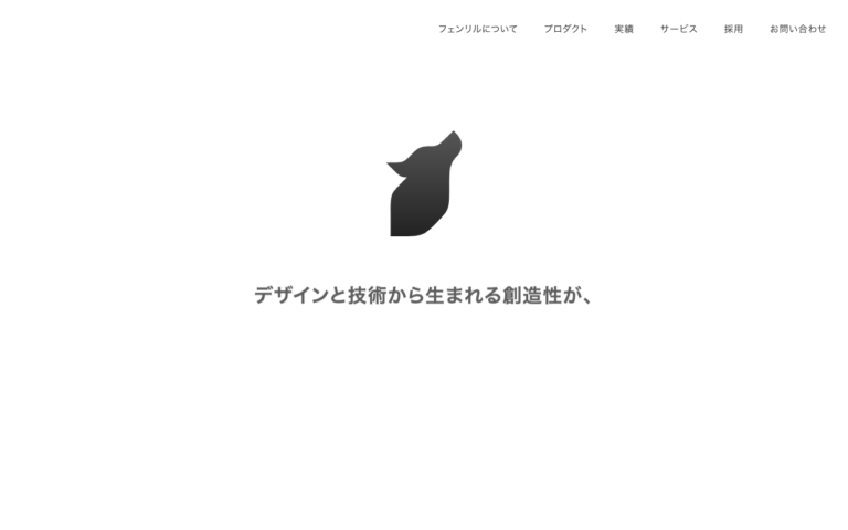 フェンリル株式会社