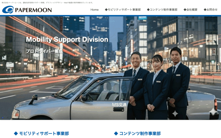 株式会社ペーパームーン