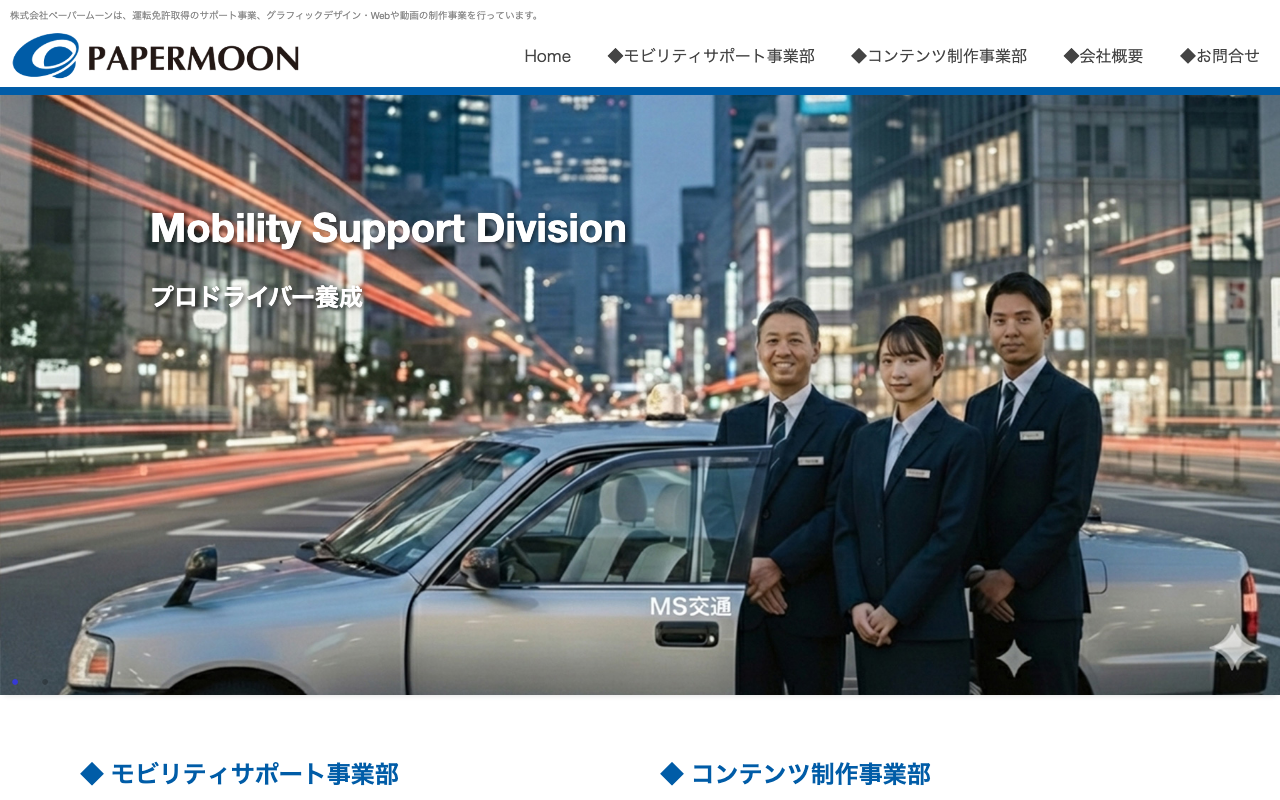 株式会社ペーパームーン