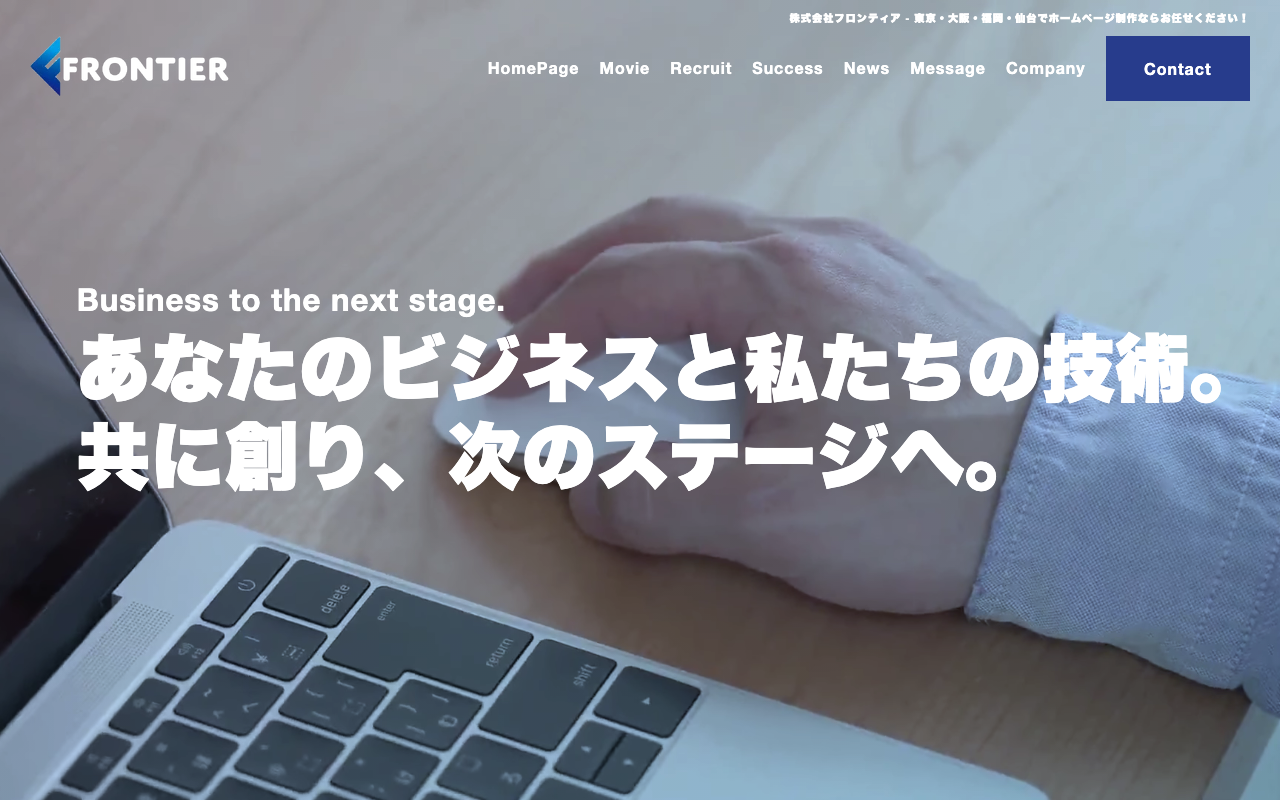 株式会社フロンティア