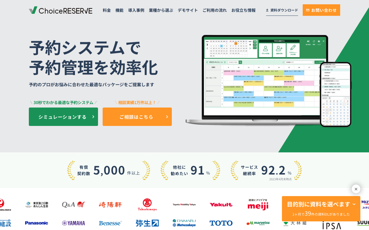 株式会社リザーブリンク