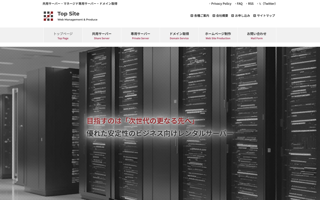 トップサイト