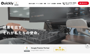 株式会社クイックリー