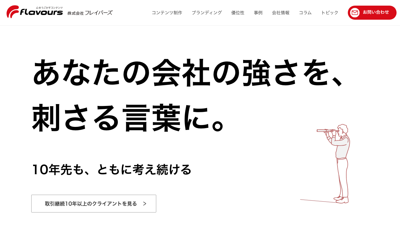 株式会社フレイバーズ