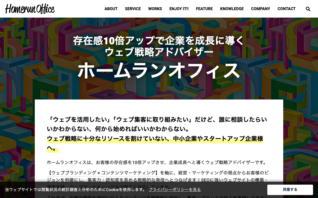 合同会社ホームランオフィス