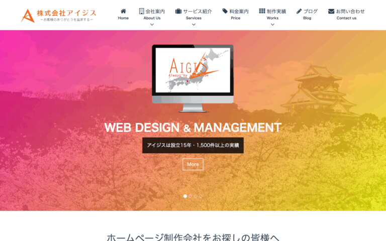 株式会社アイジス