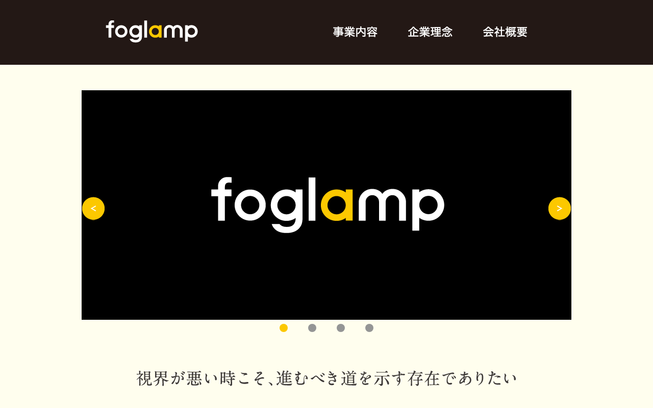 株式会社フォグランプ