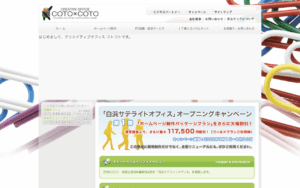 クリエイティブオフィス コトコト