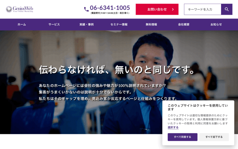 株式会社ジーニアスウェブ