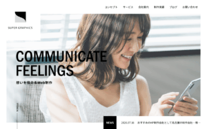 株式会社スーパーグラフィックス