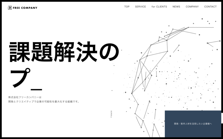 株式会社フリーカンパニー