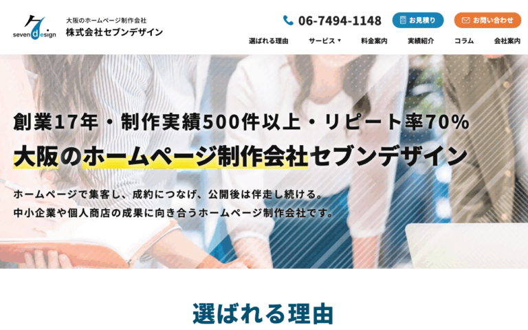 株式会社セブンデザイン