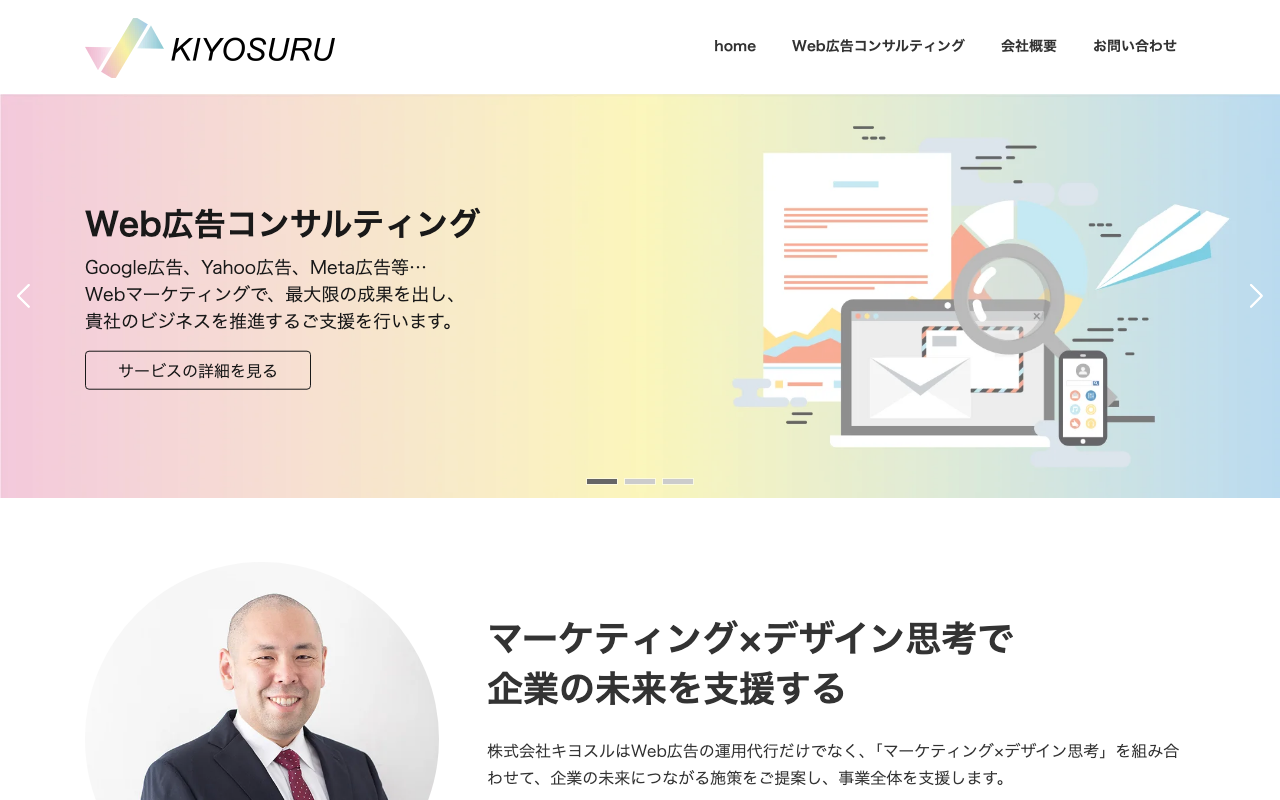 株式会社キヨスル