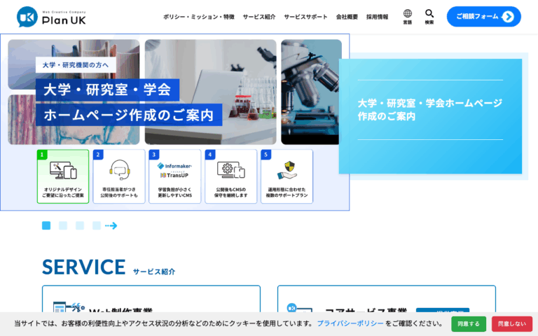 株式会社プランユーケー