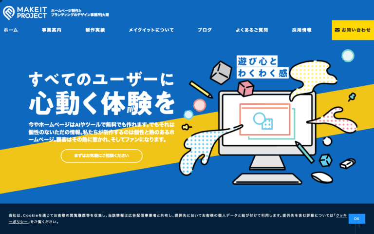 メイクイットプロジェクト