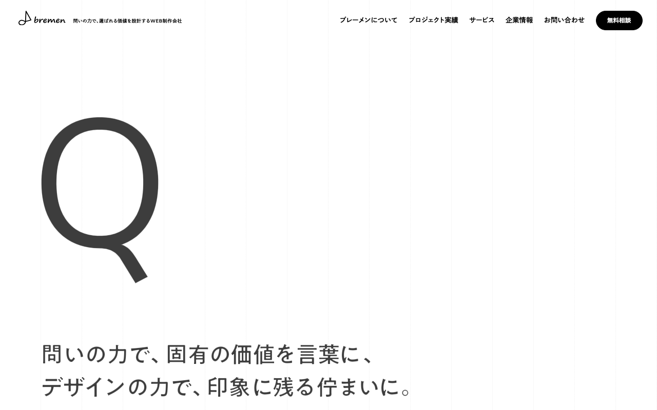 ブレーメン株式会社