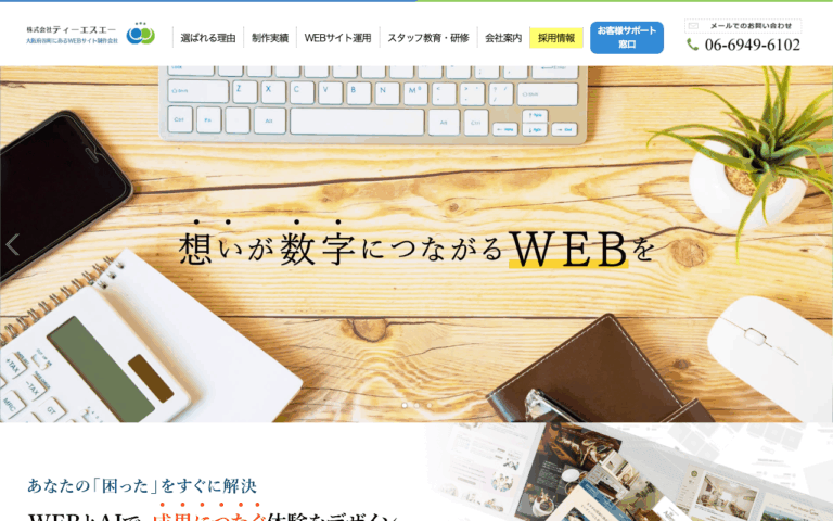 株式会社ティーエスエー