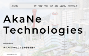 アカネ・テクノロジーズ株式会社