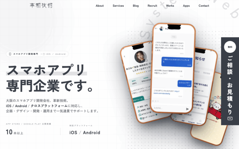 株式会社 革新技術