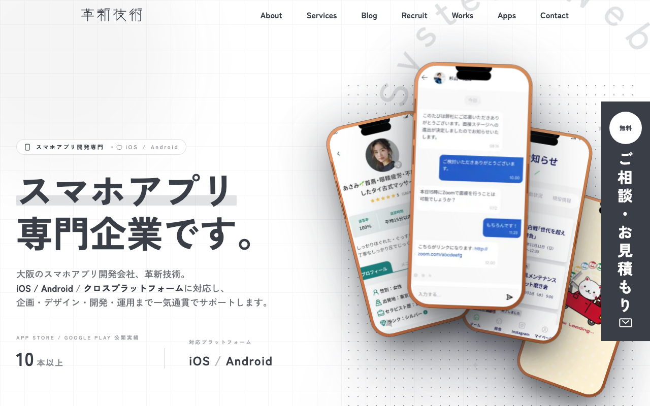 株式会社 革新技術