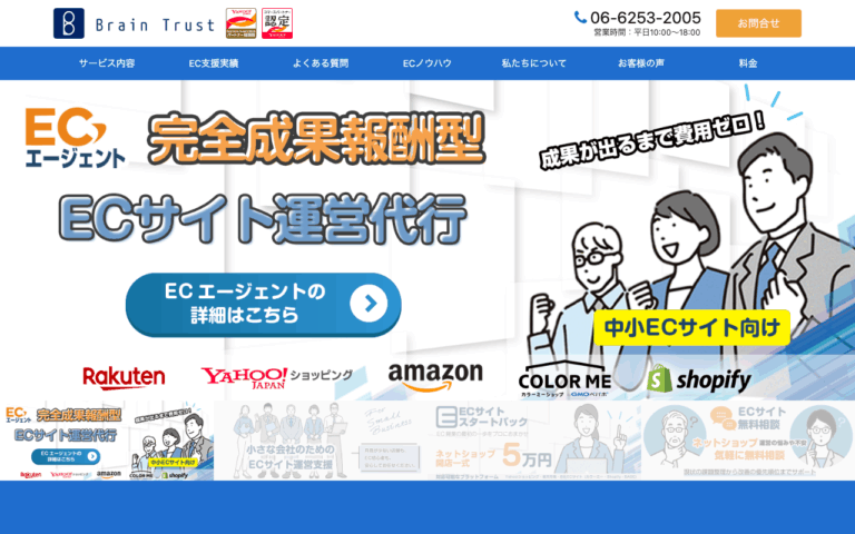 有限会社ブレイントラスト