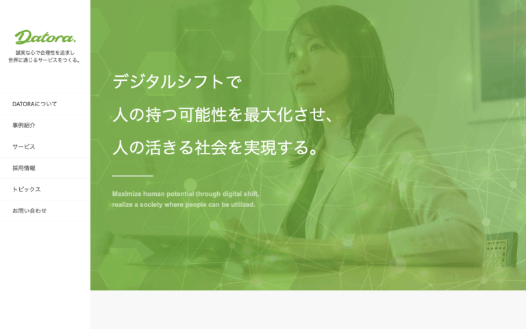 株式会社ダトラ