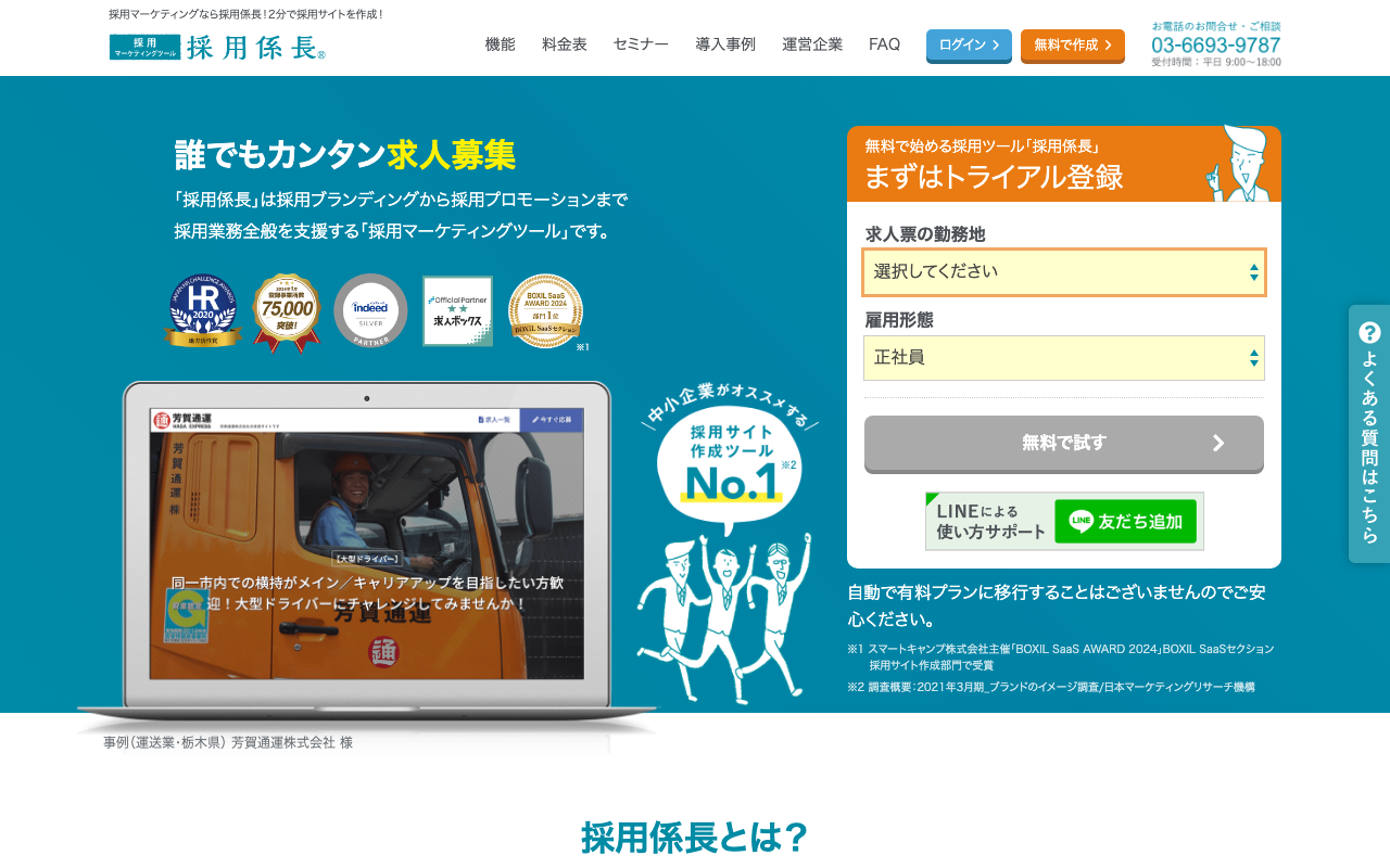 株式会社ネットオン