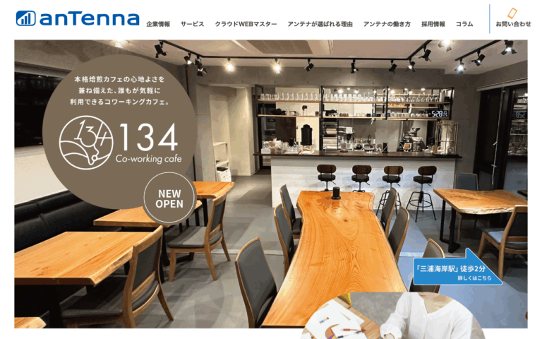 アンテナ株式会社