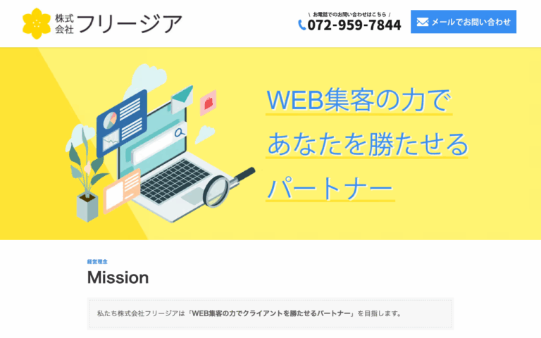 株式会社フリージア