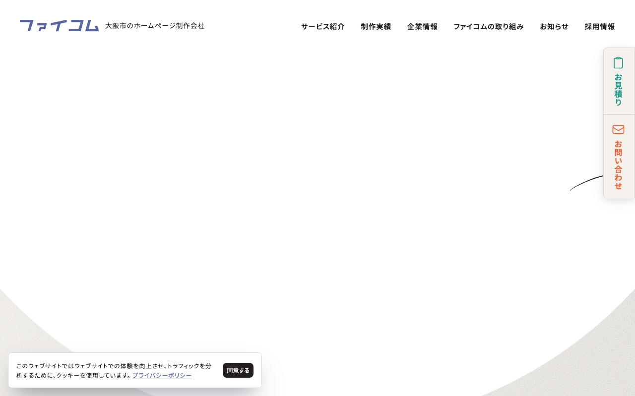 株式会社ファイコム
