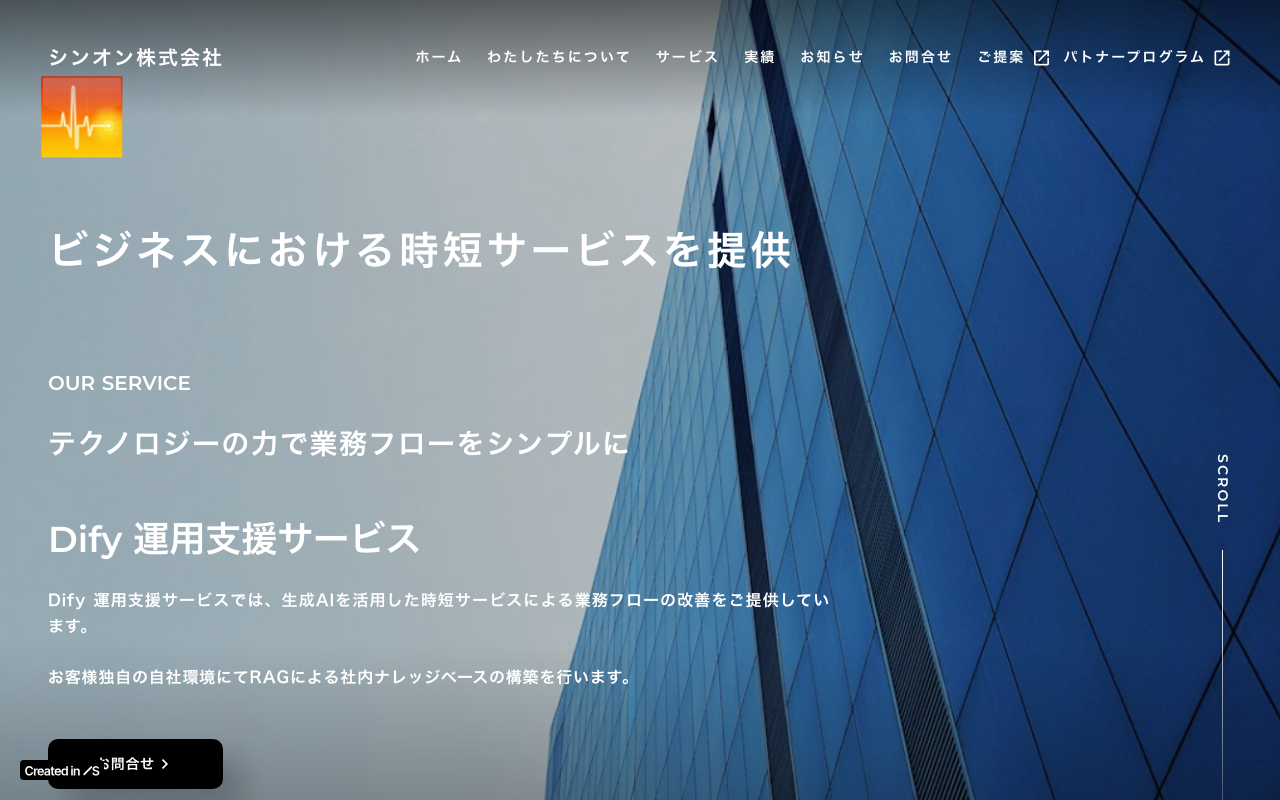 シンオン株式会社