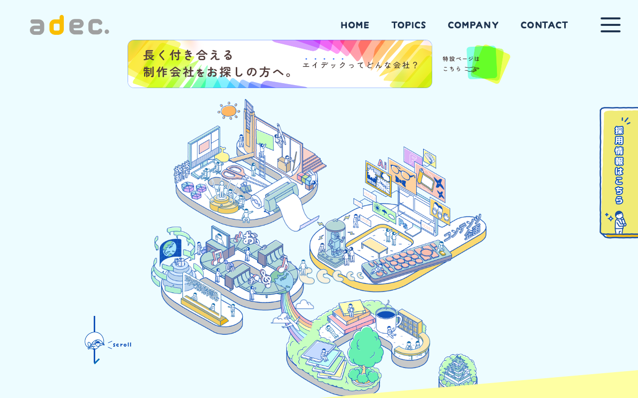 株式会社エイデック