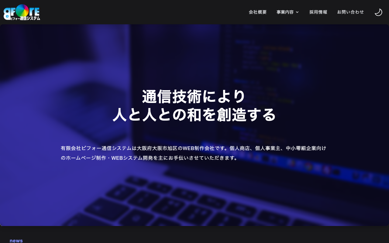 有限会社ビフォー通信システム