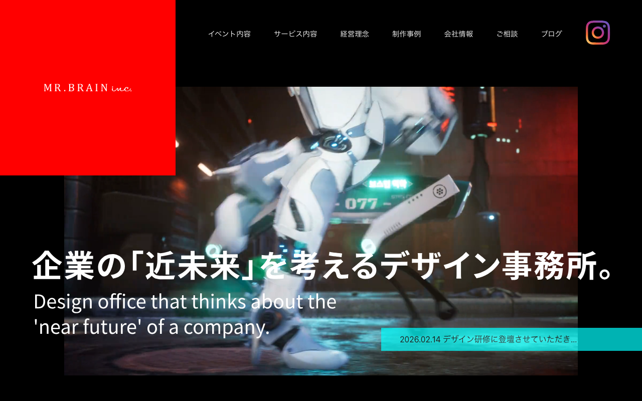 株式会社ミスターブレーン
