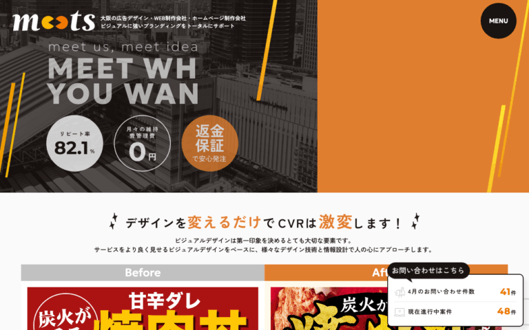 ミーツデザイン株式会社
