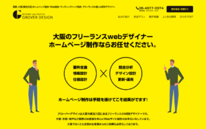 グローバーデザイン