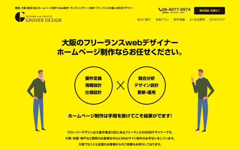 グローバーデザイン
