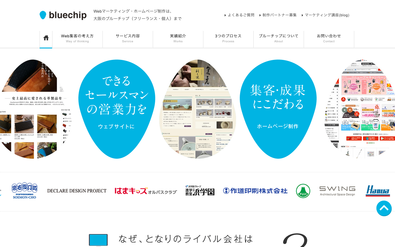 ブルーチップ