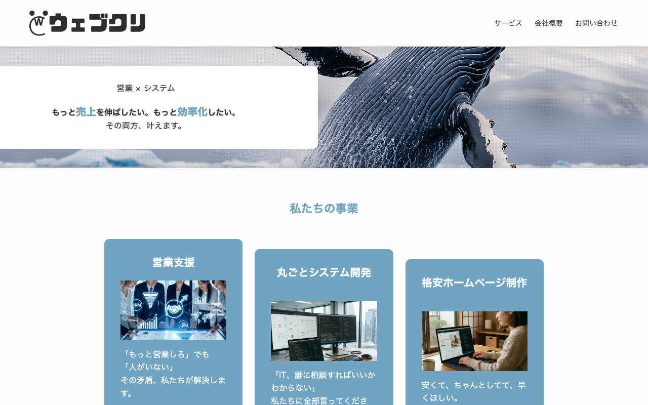 株式会社ウェブクリエーション