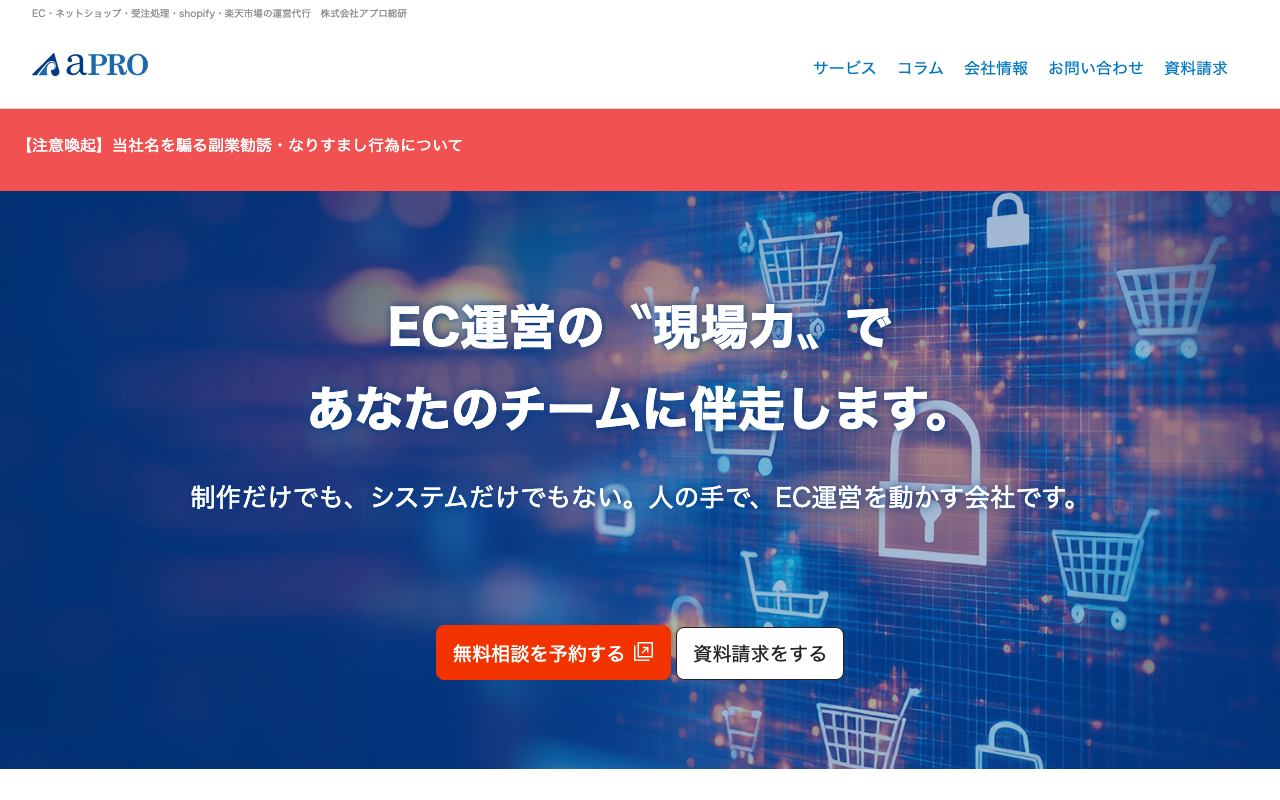 株式会社 アプロ総研