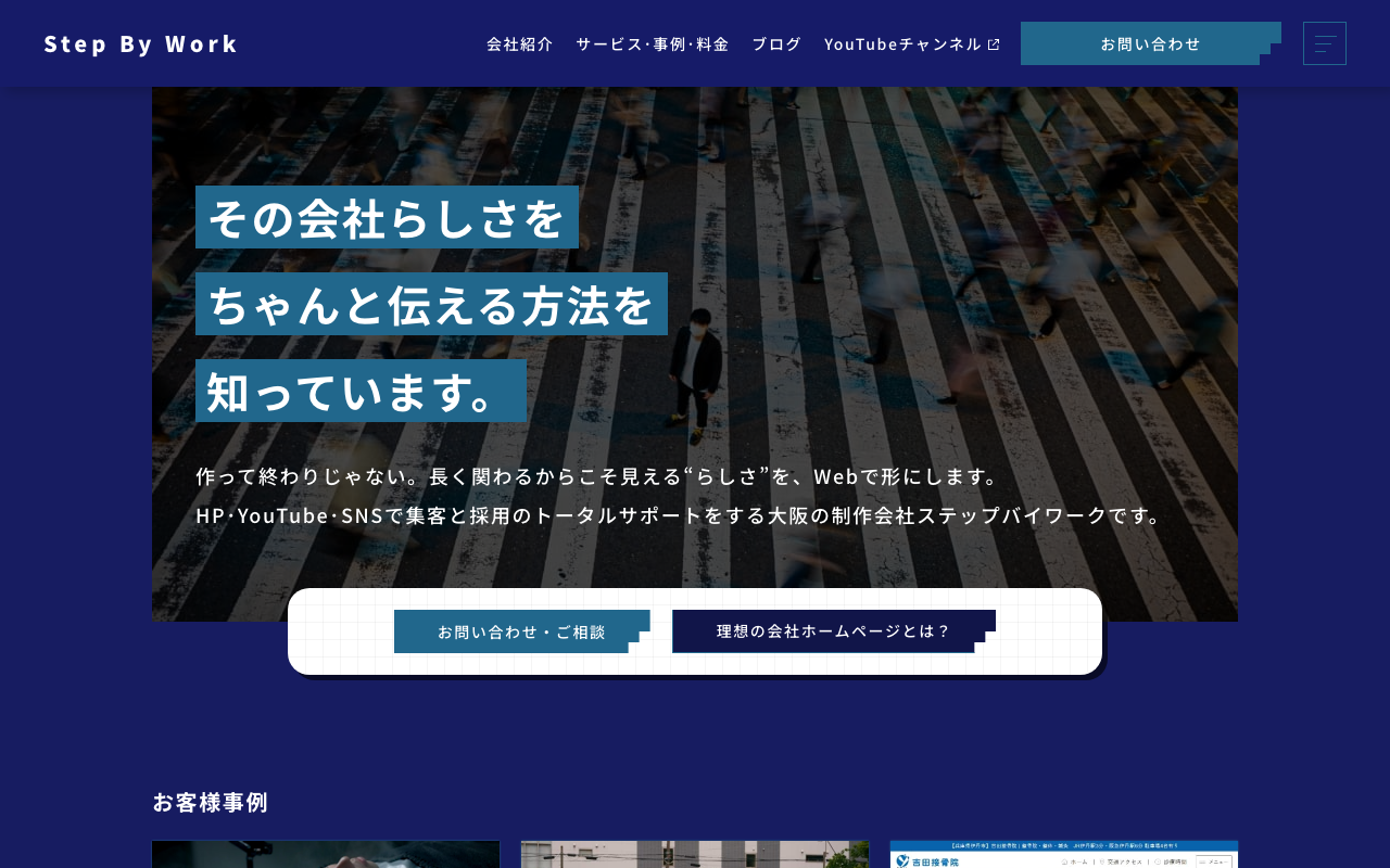 株式会社ステップバイワーク